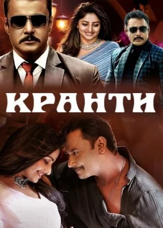 Кранти